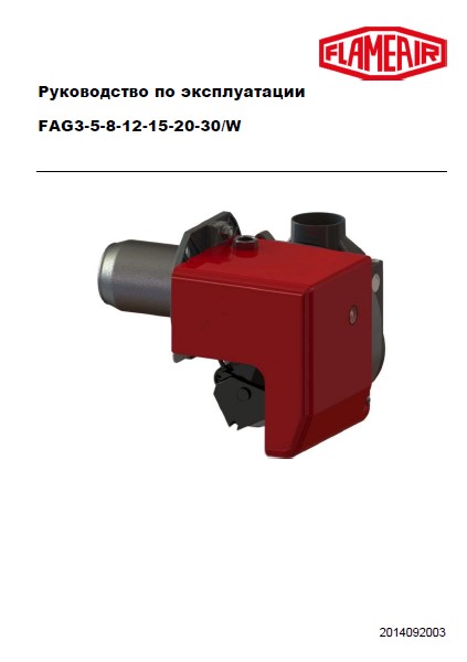 Руководство по эксплуатации горелок на дизельном топливе Flameair FAG3-5-8-12-15-20-30/W